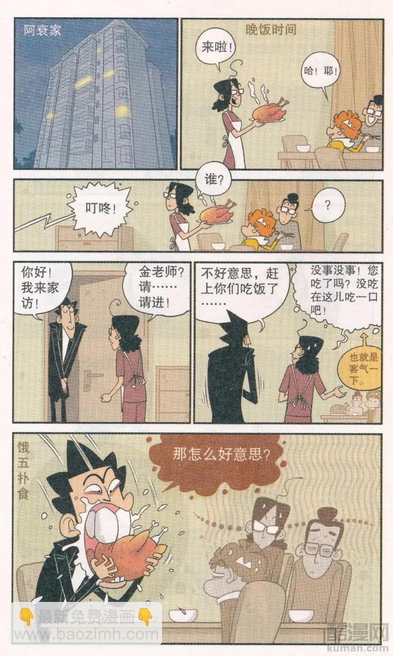 第265期 金老师蹭饭团-第161话