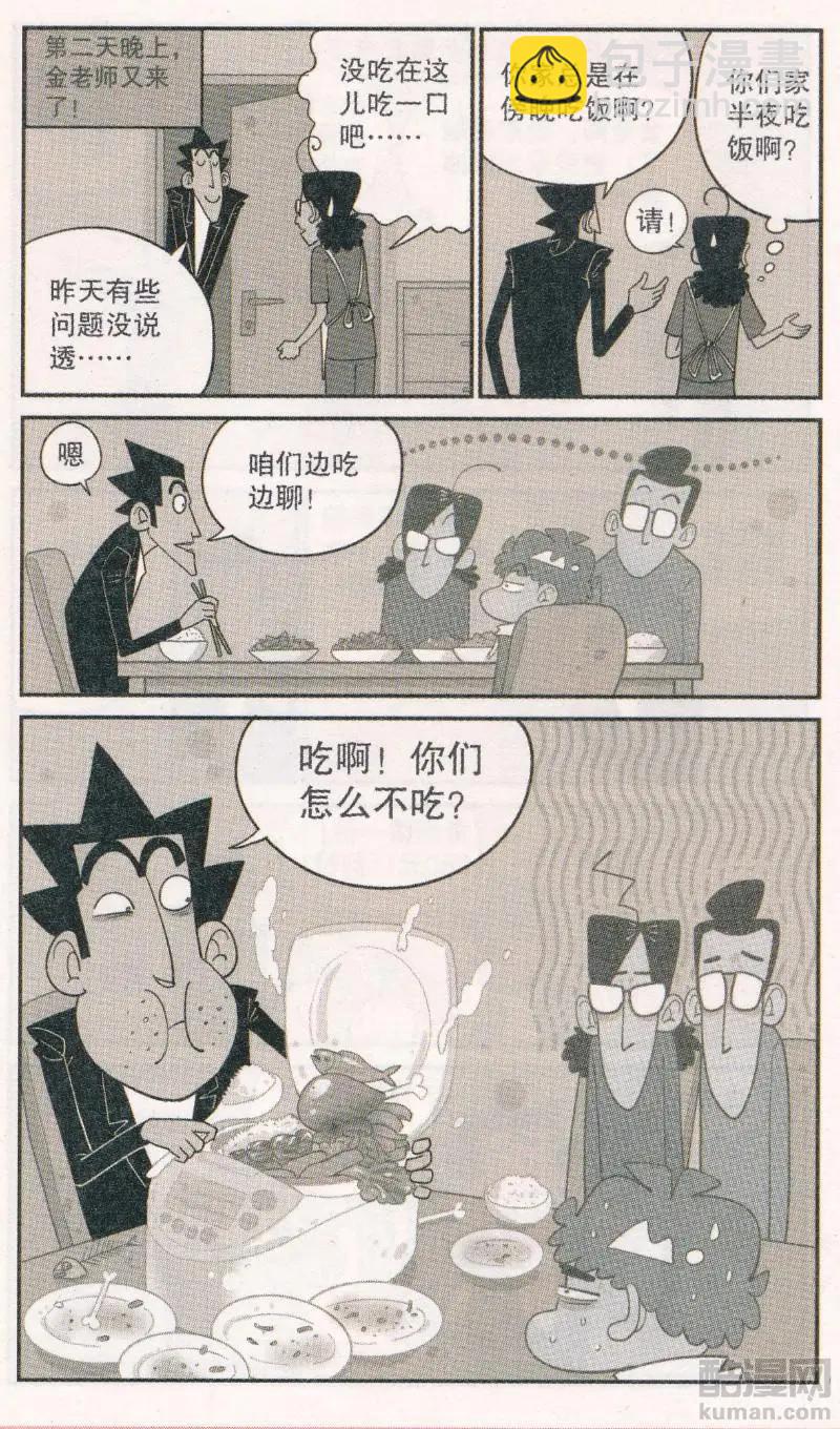 第265期 金老师蹭饭团-第161话