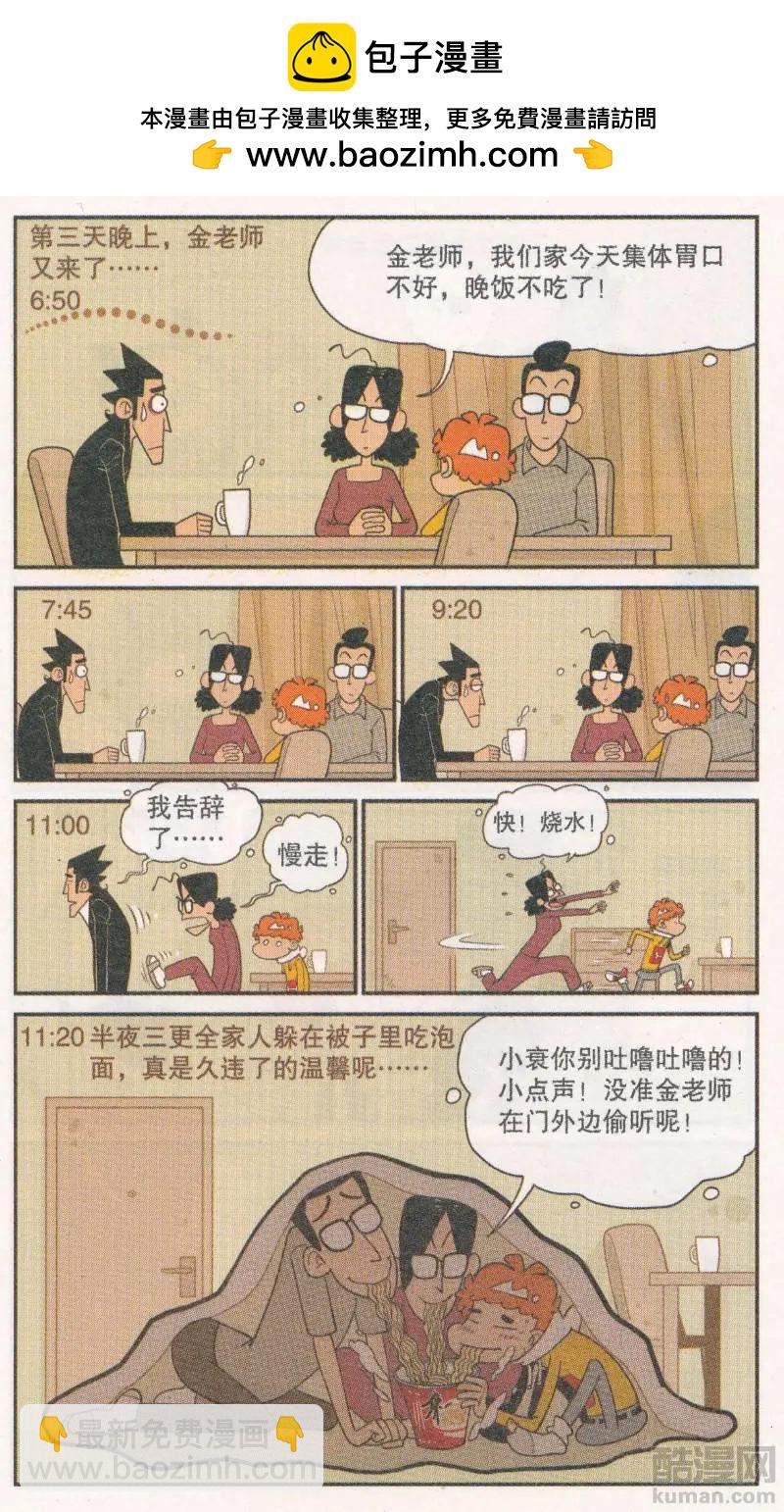 第265期 金老师蹭饭团-第161话