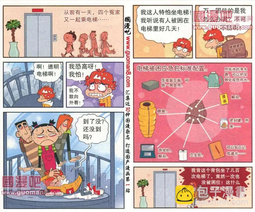 第185期-第43话