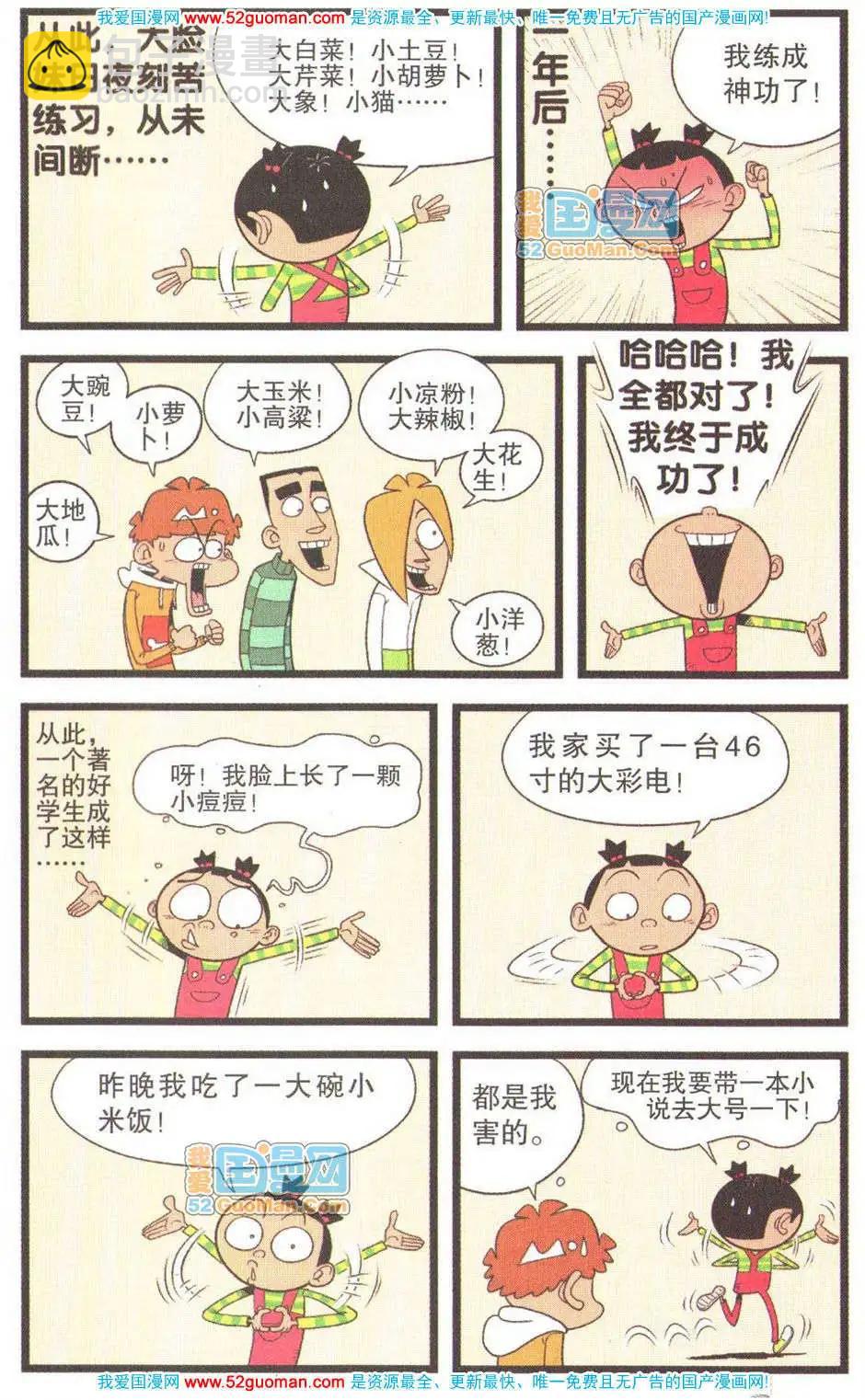 32册(1/3)-第75话