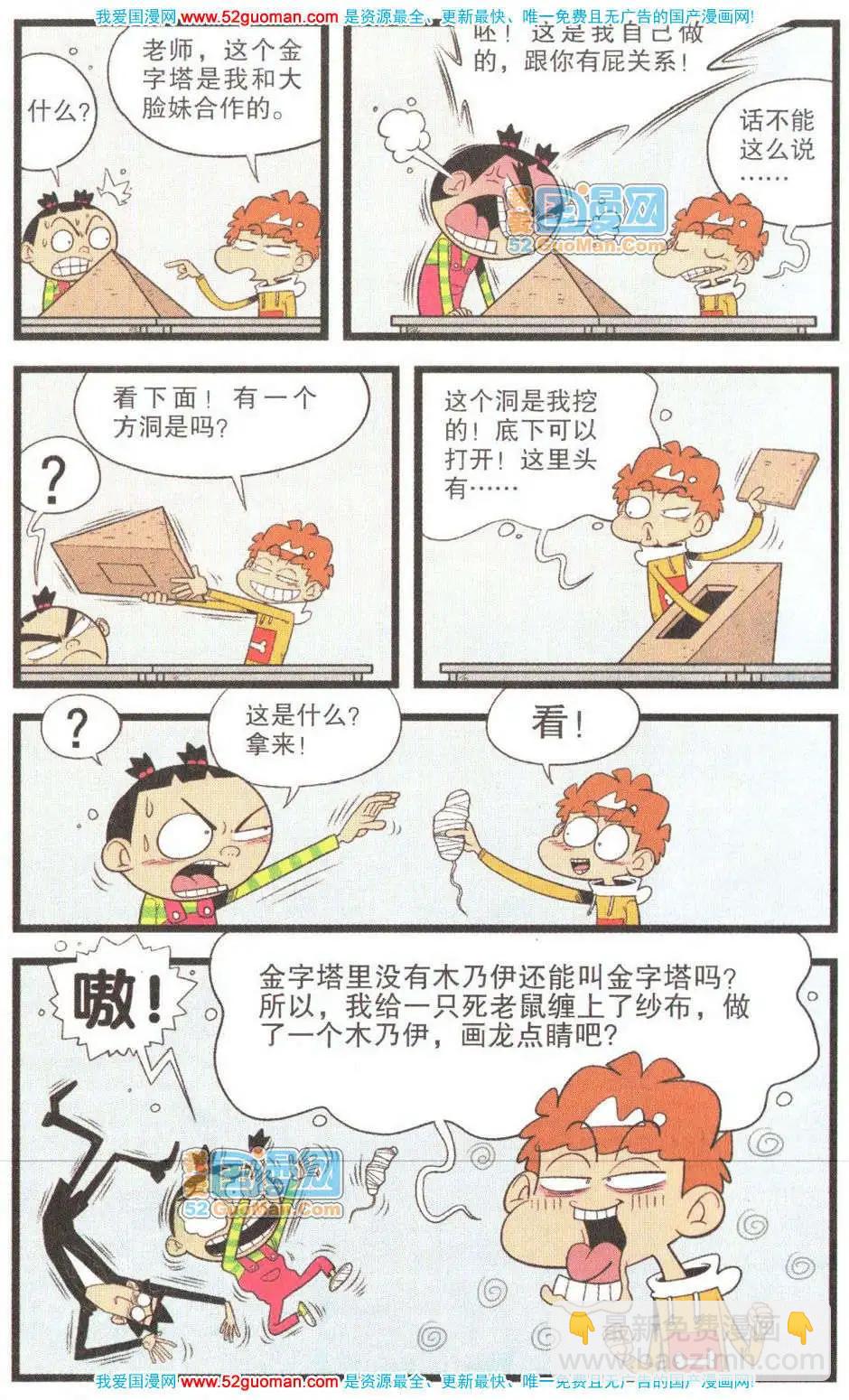 34册(1/3)-第77话