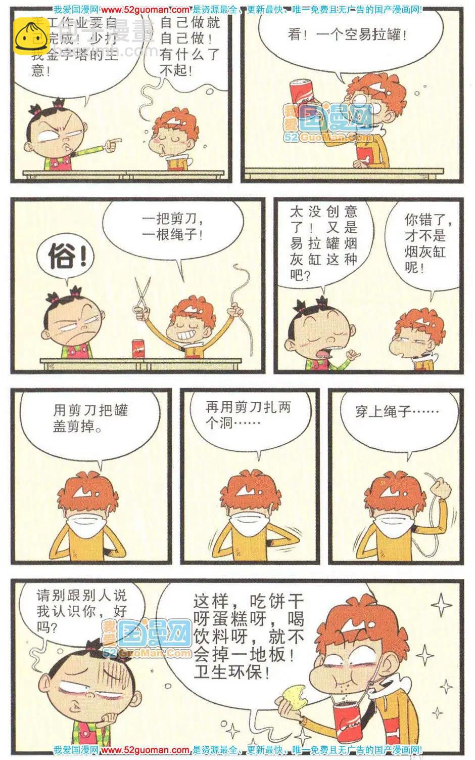 34册(1/3)-第77话
