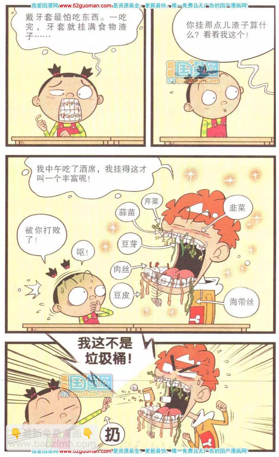 34册(1/3)-第77话