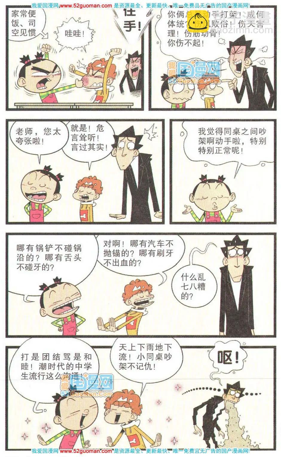 34册(1/3)-第77话