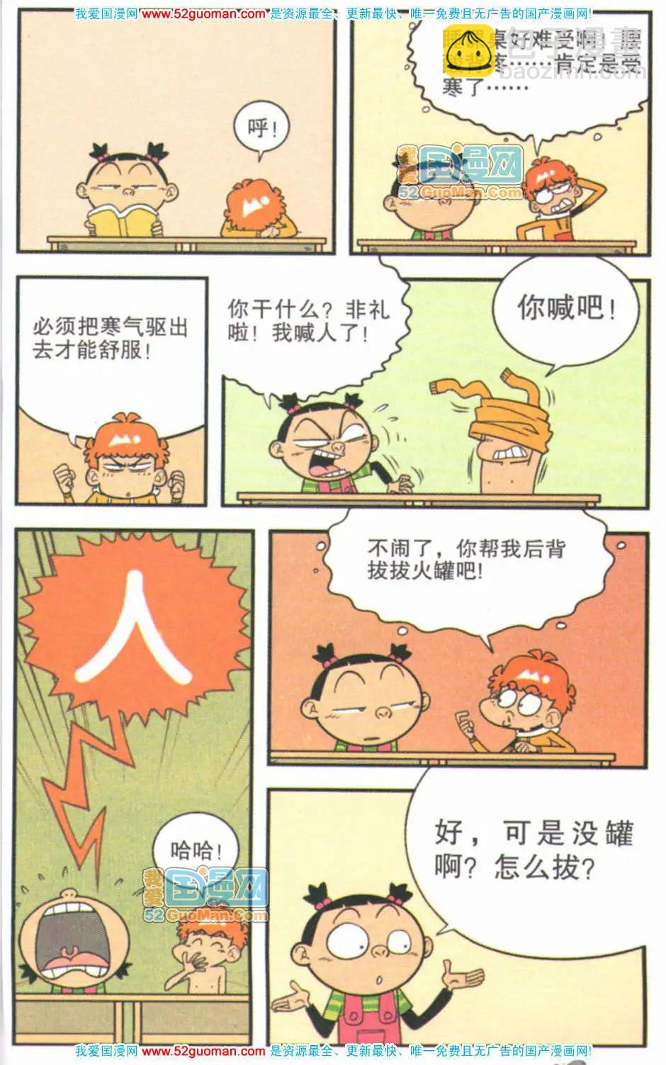 38册(1/3)-第81话