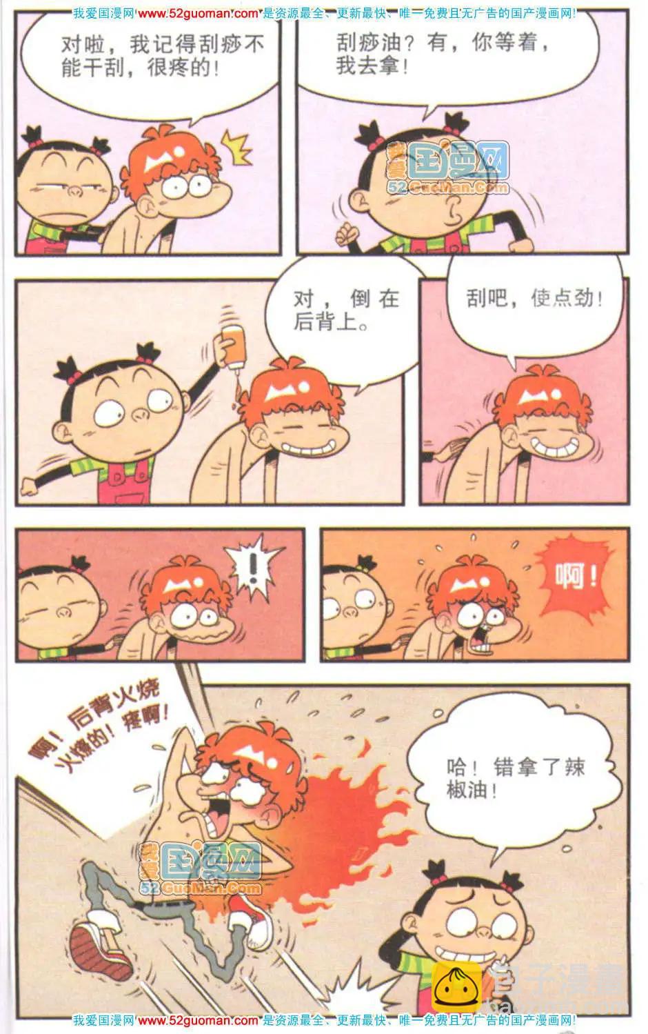 38册(1/3)-第81话