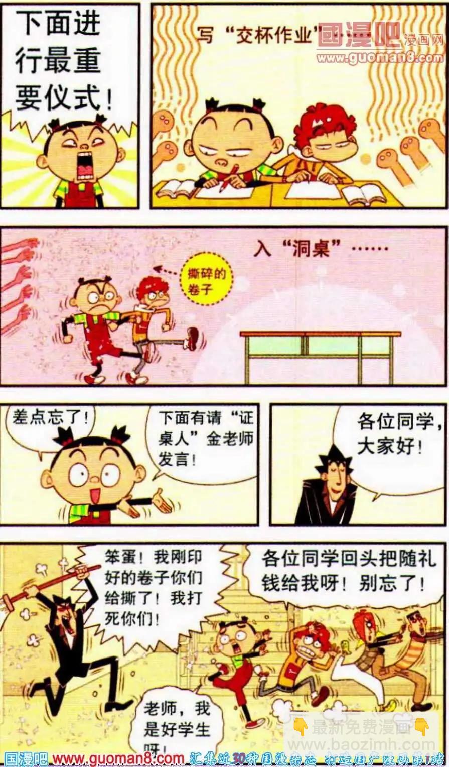 第191期-第87话