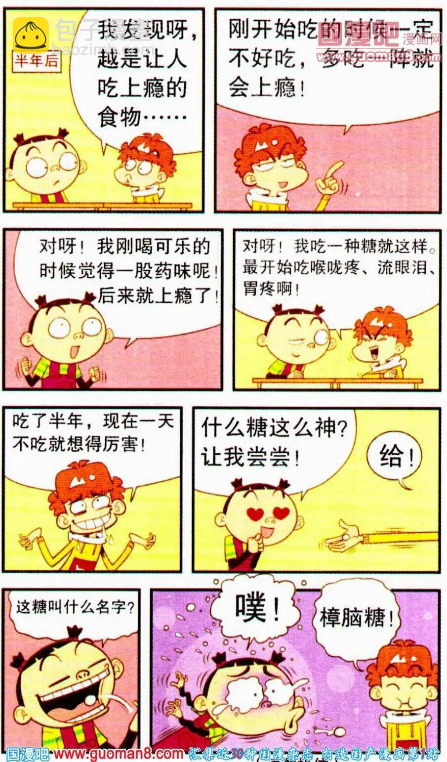 第195期-第91话