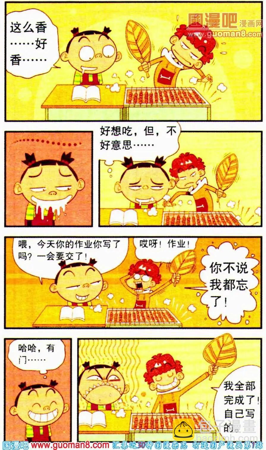 第195期-第91话