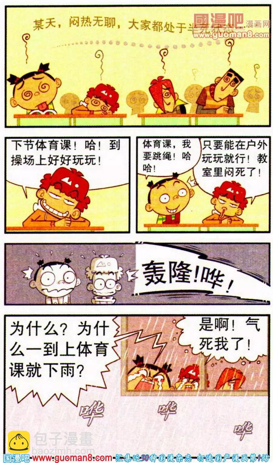 第197期-第93话