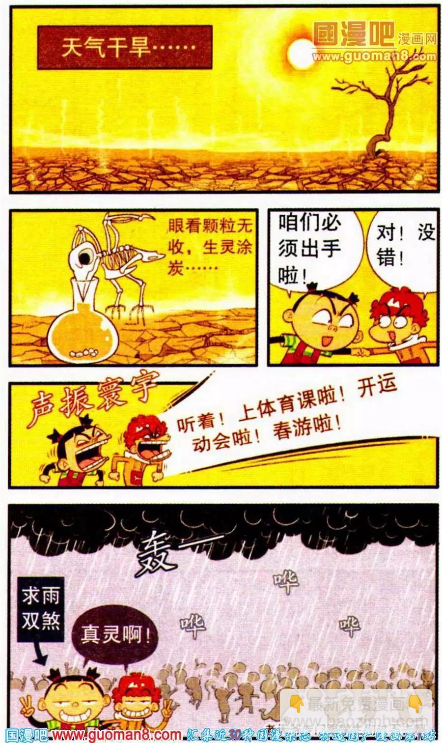第197期-第93话