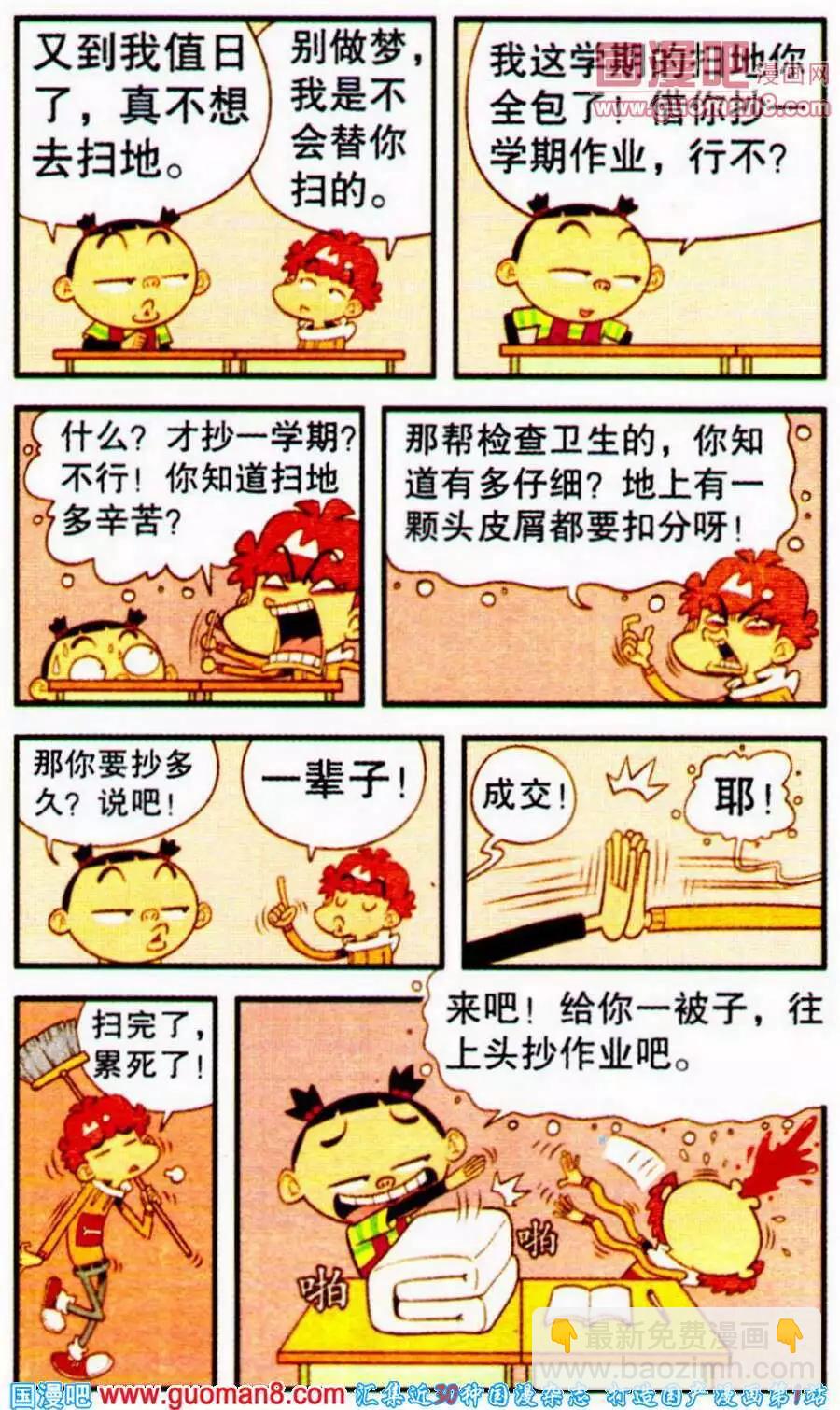 第197期-第93话