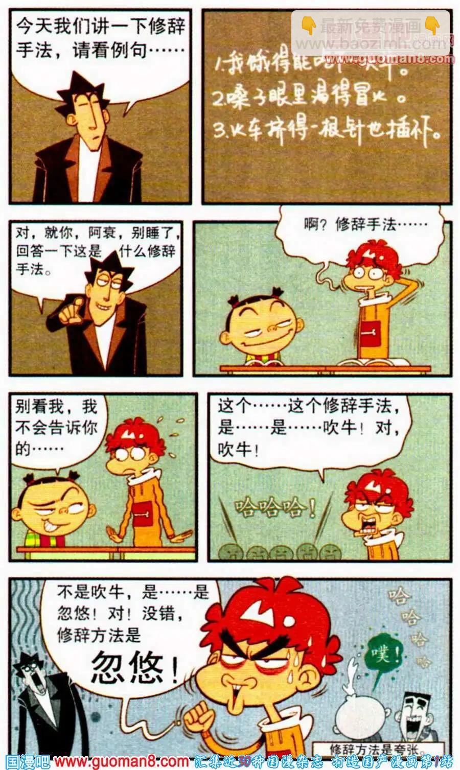 第197期-第93话