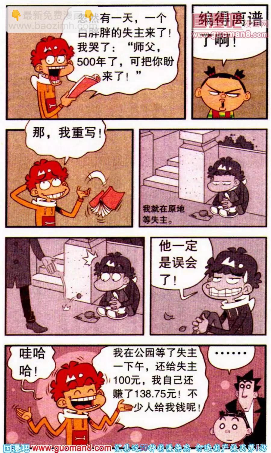 第197期-第93话