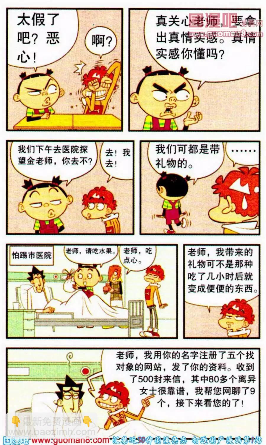 第197期-第93话