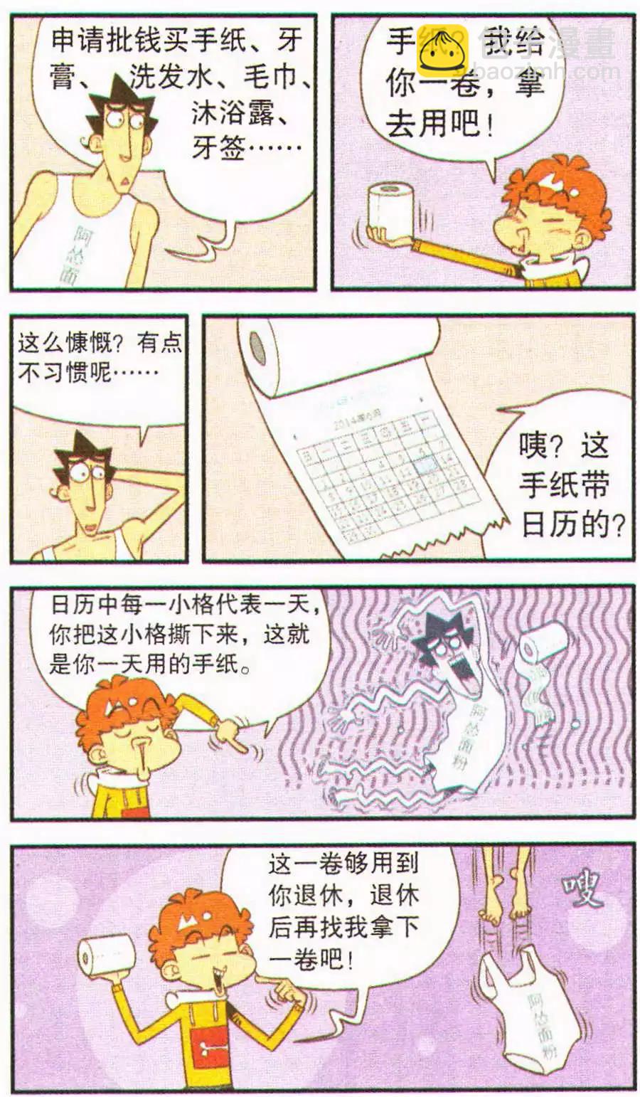 第201期-第97话