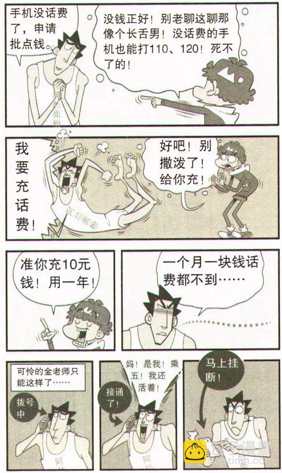 第201期-第97话