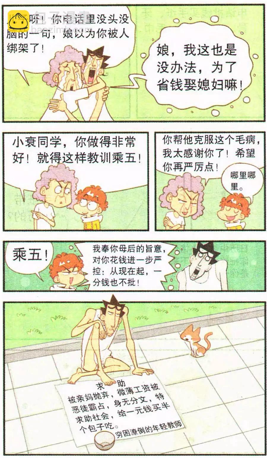 第201期-第97话