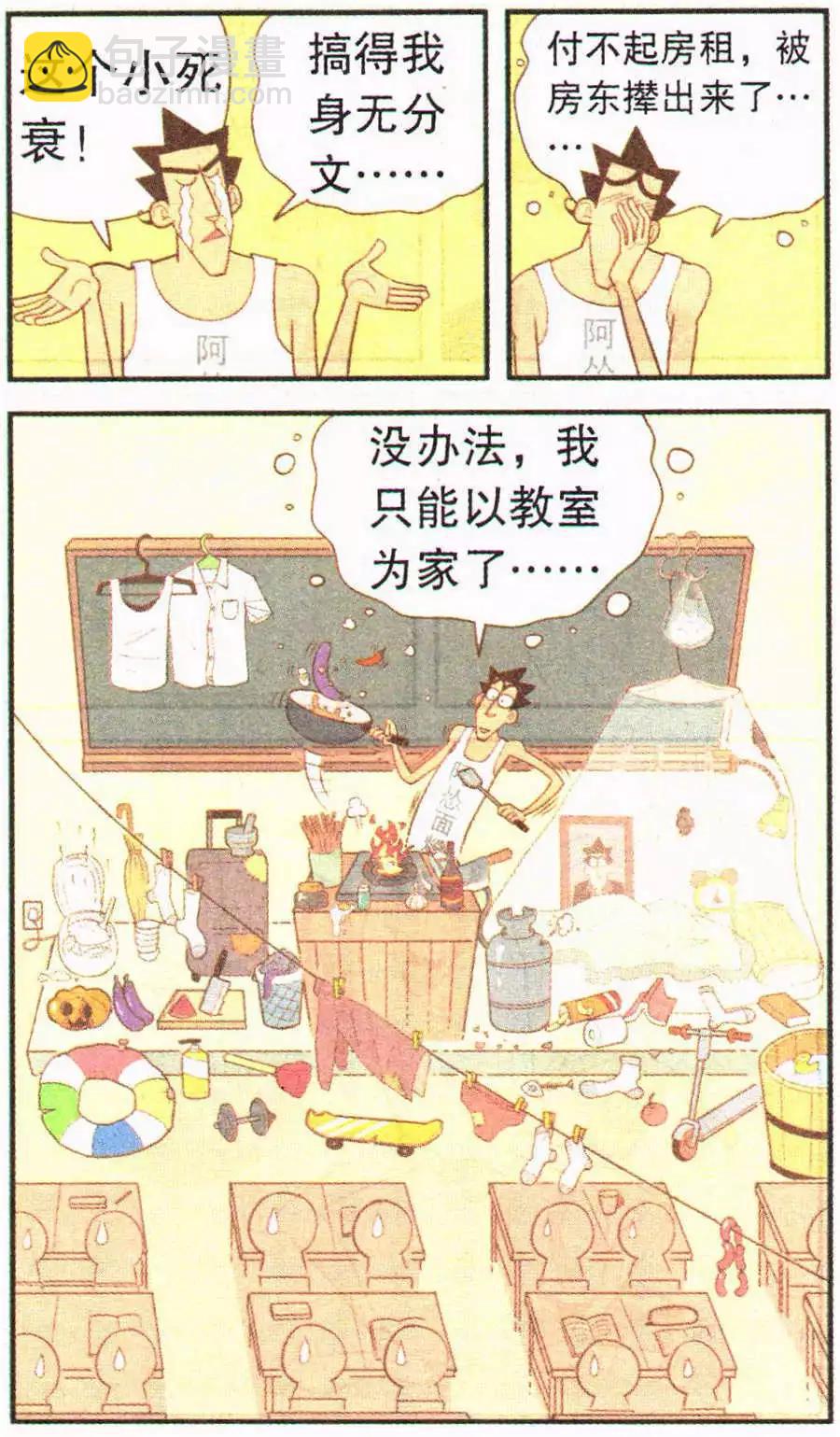 第201期-第97话