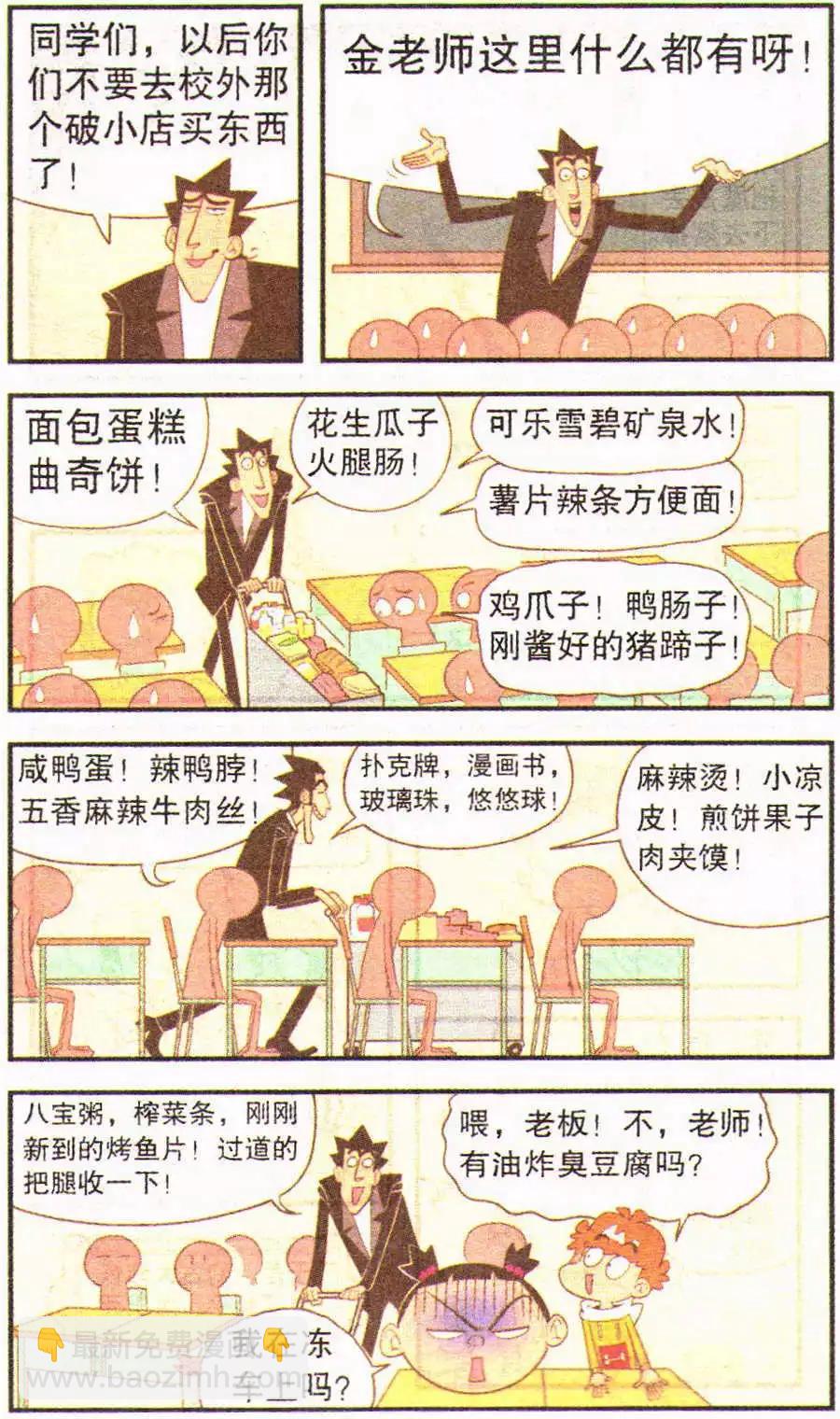 第201期-第97话