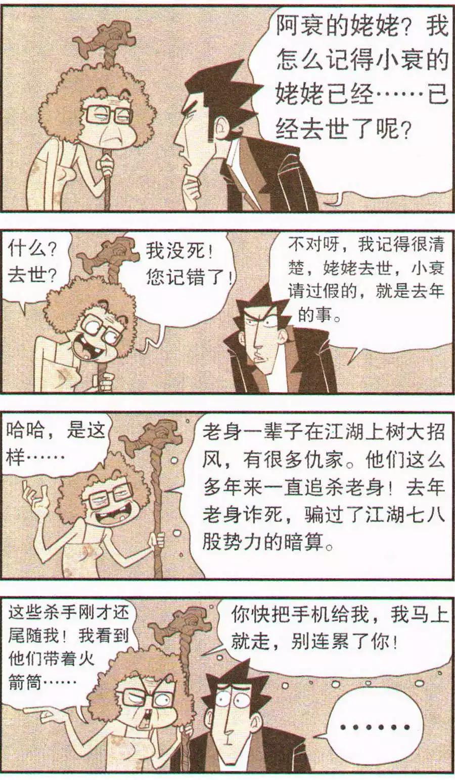 第201期-第97话