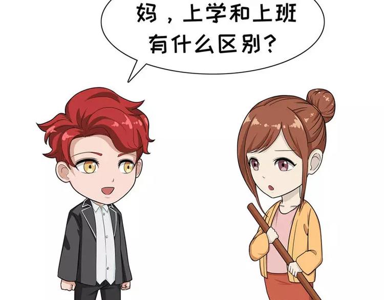 第1话 我们为什么要上学-第1话