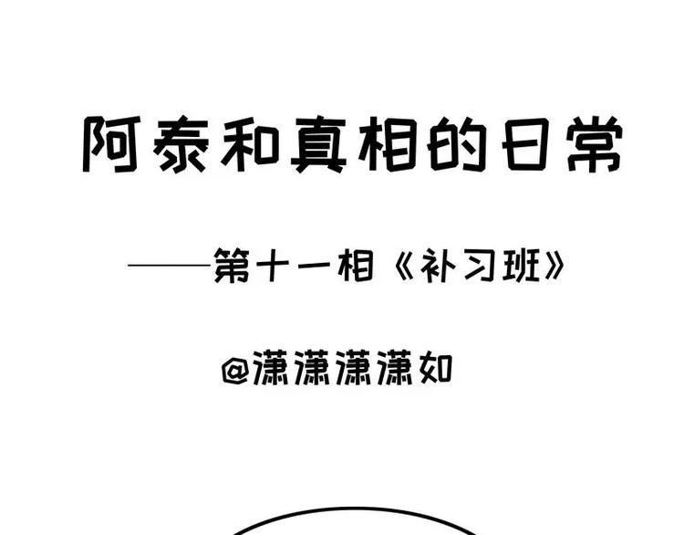 第11话 补习班-第11话