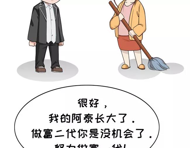 第77话 富二代-第77话