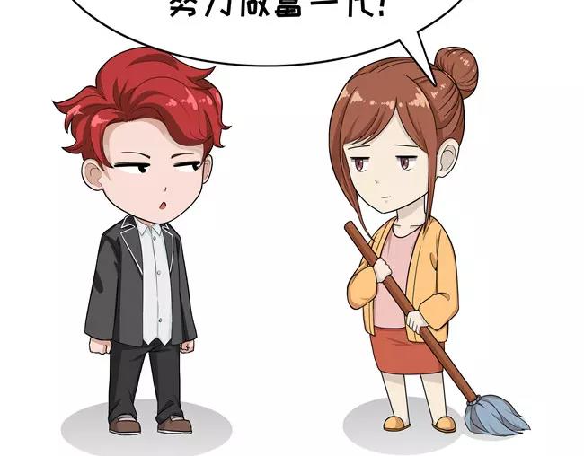 第77话 富二代-第77话