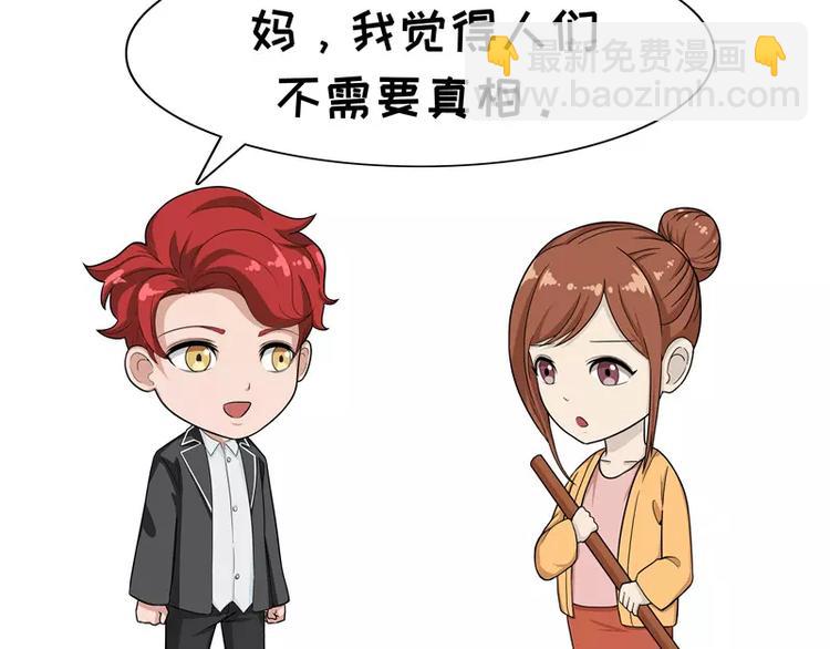 第79话 不被需要的真相-第79话