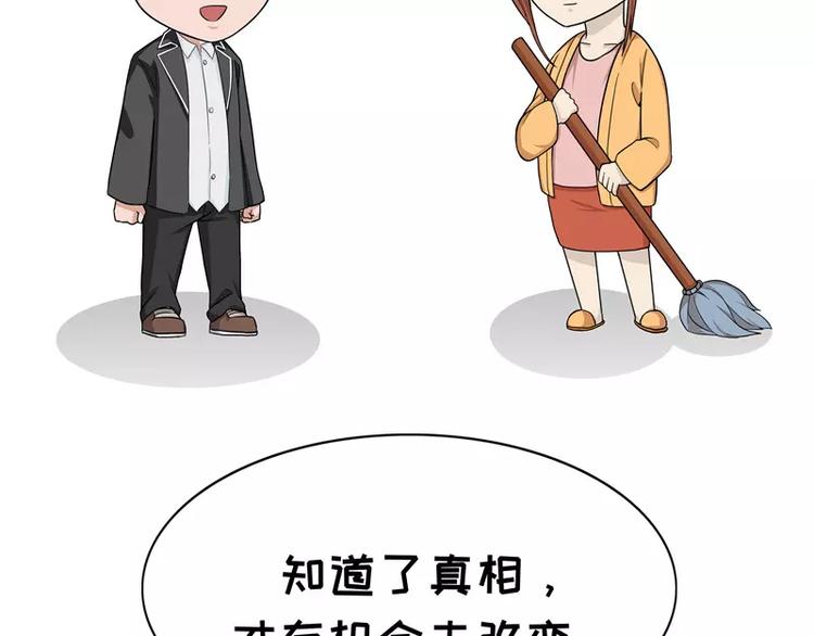 第79话 不被需要的真相-第79话
