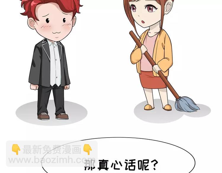 第85话 场面话和真心话-第85话