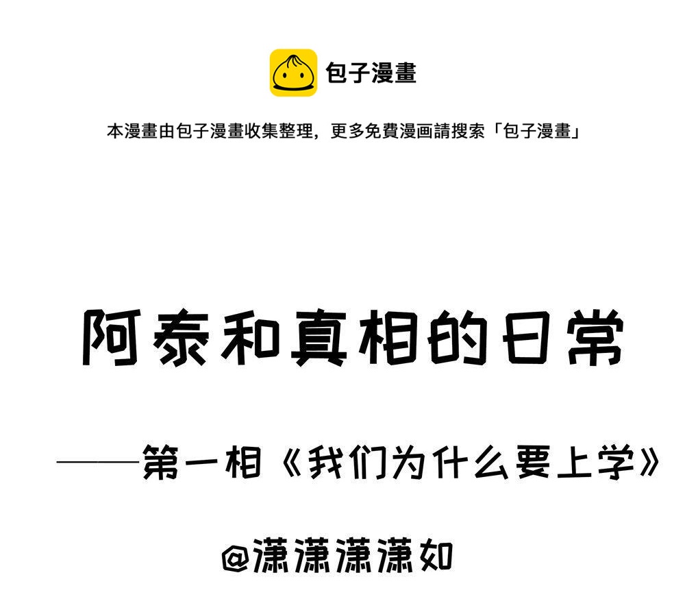 第1话 我们为什么要上学-第1话