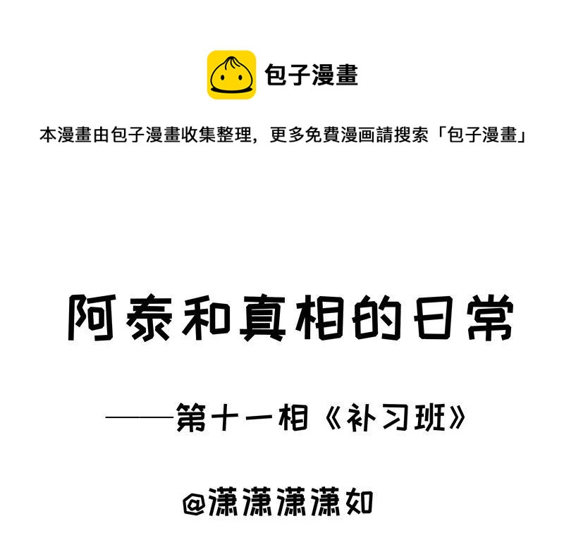 第11话 补习班-第11话