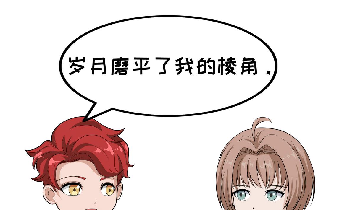 第101话 磨平棱角-第101话