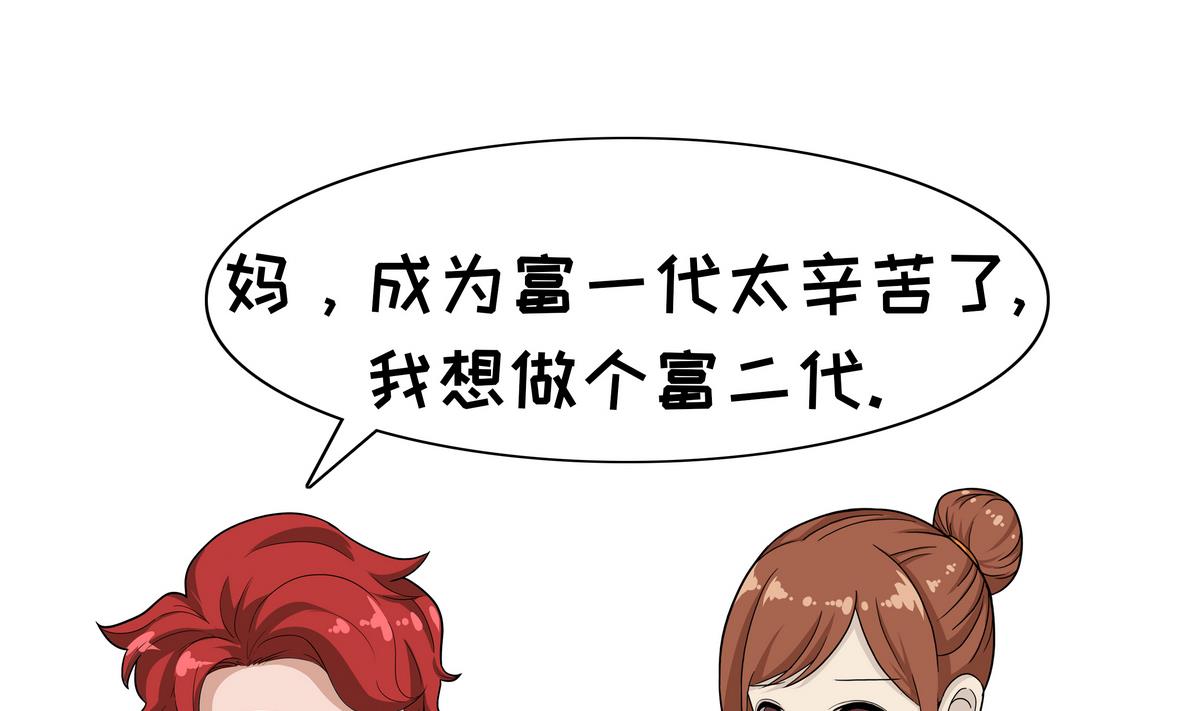 第107话 富二代-第107话