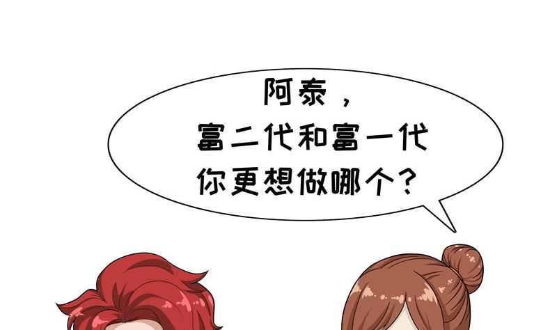 第77话 富二代-第77话