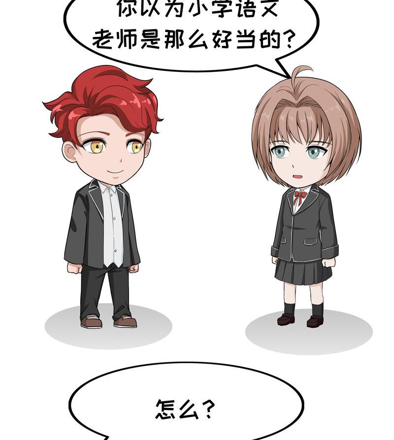 第81话 小学老师-第81话