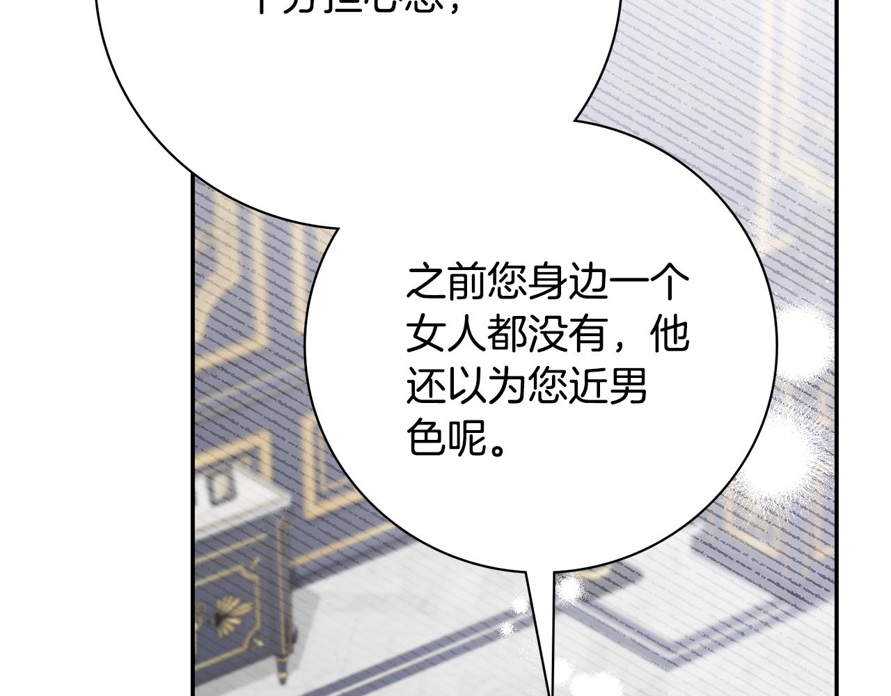 第51话 近男色？(1/5)-第51话