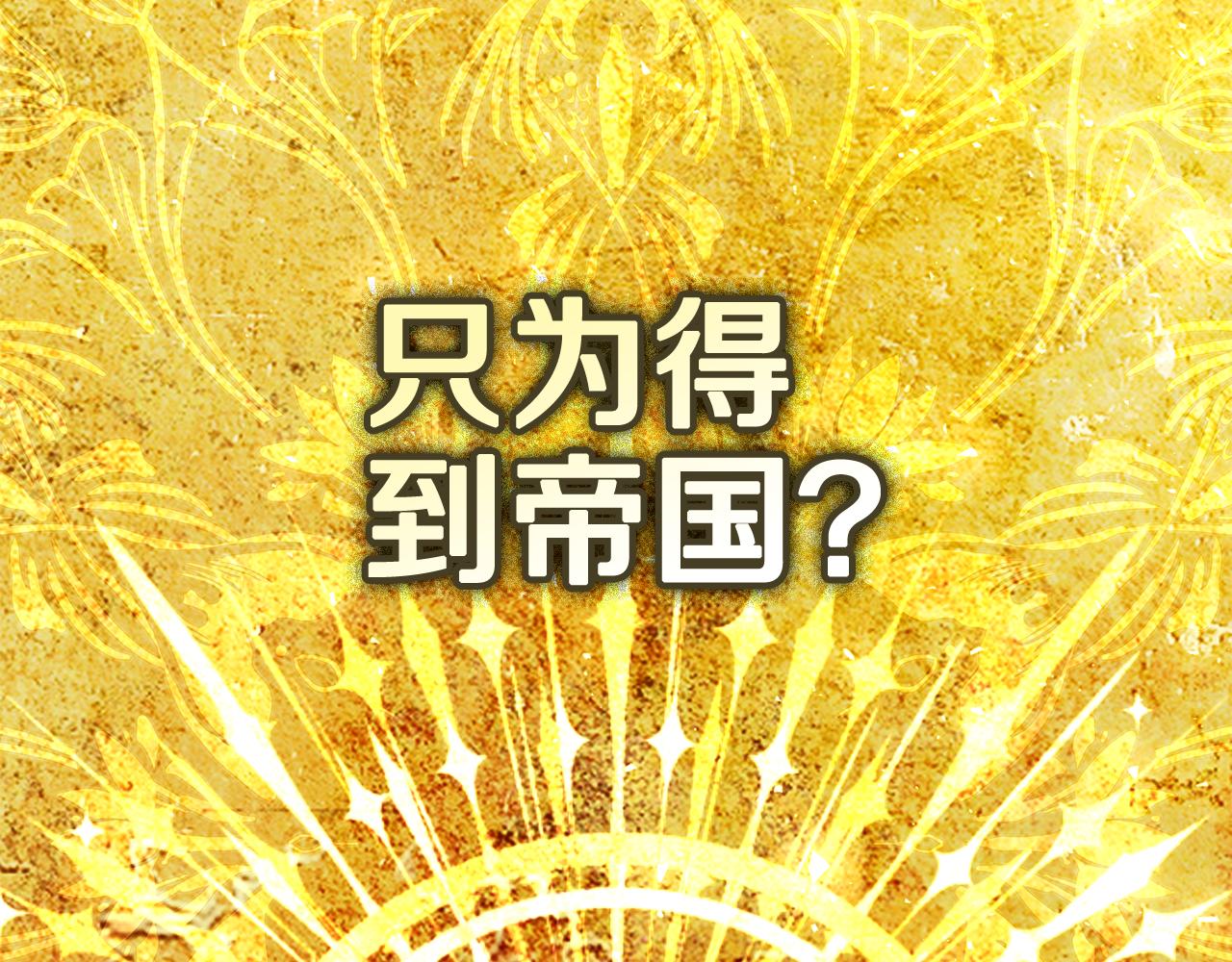 第72话 得到我(1/5)-第73话