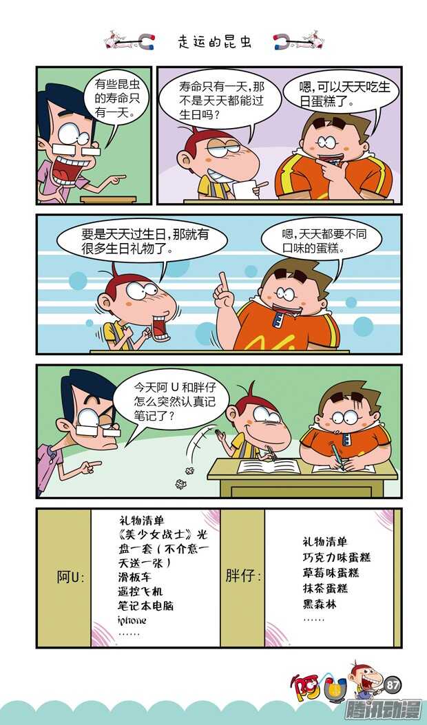 第18册 08章-第103话
