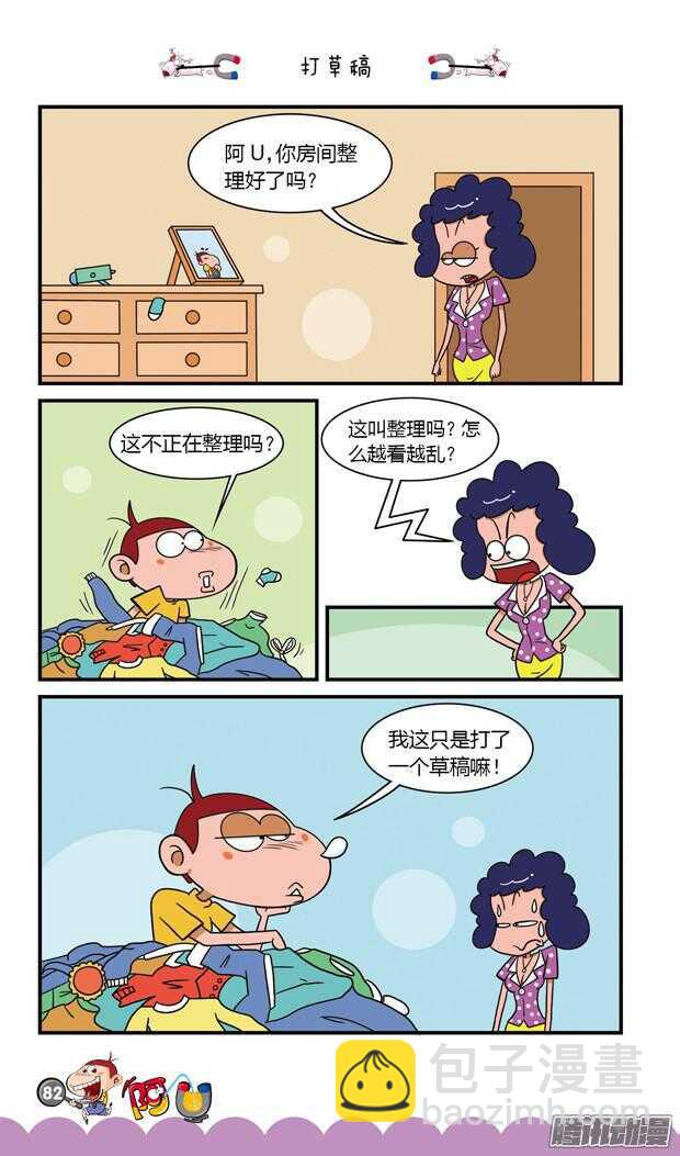 第20册 08章-第119话