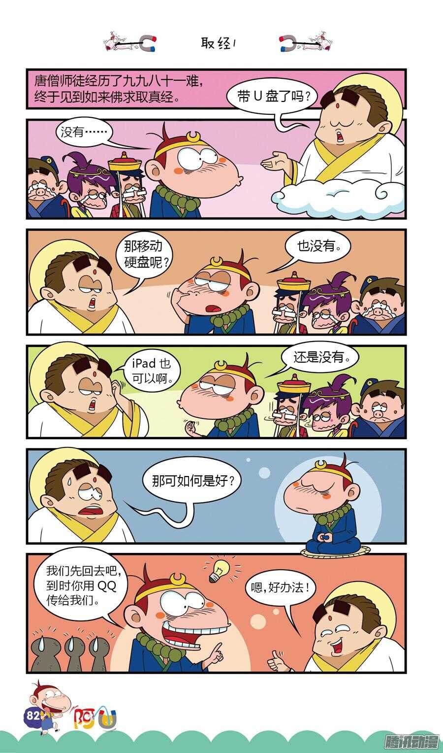 第22册 08章-第135话