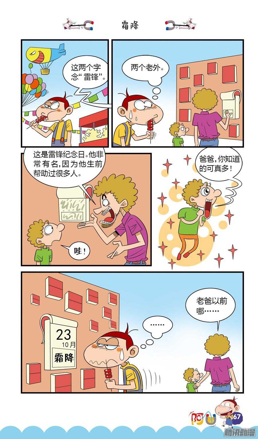 第23册 06章-第141话