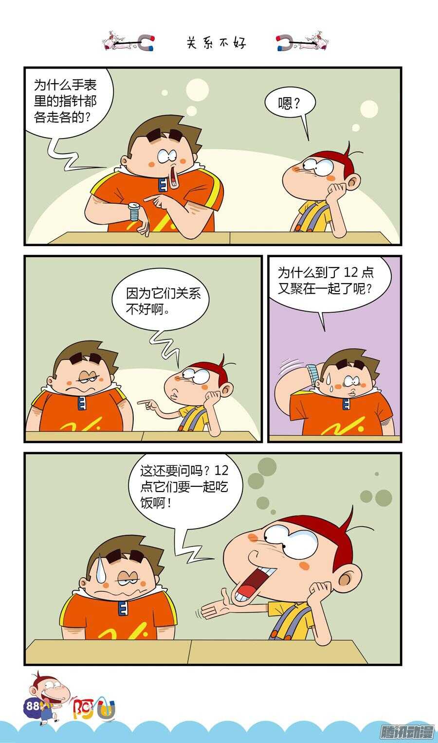 第23册 08章-第143话