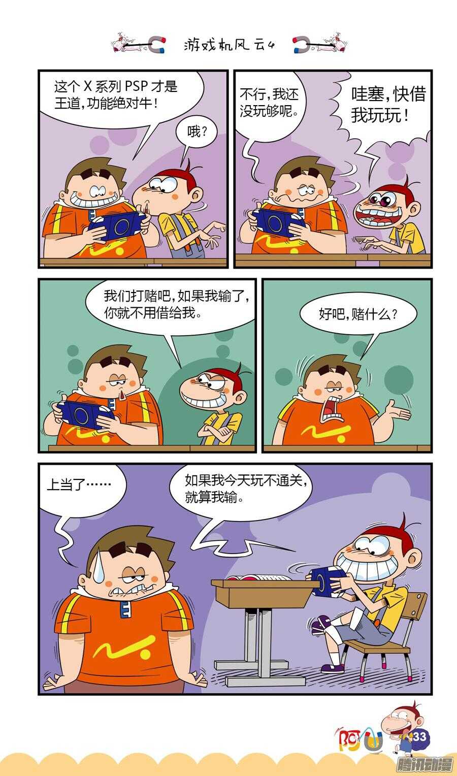 第24册 04章-第147话
