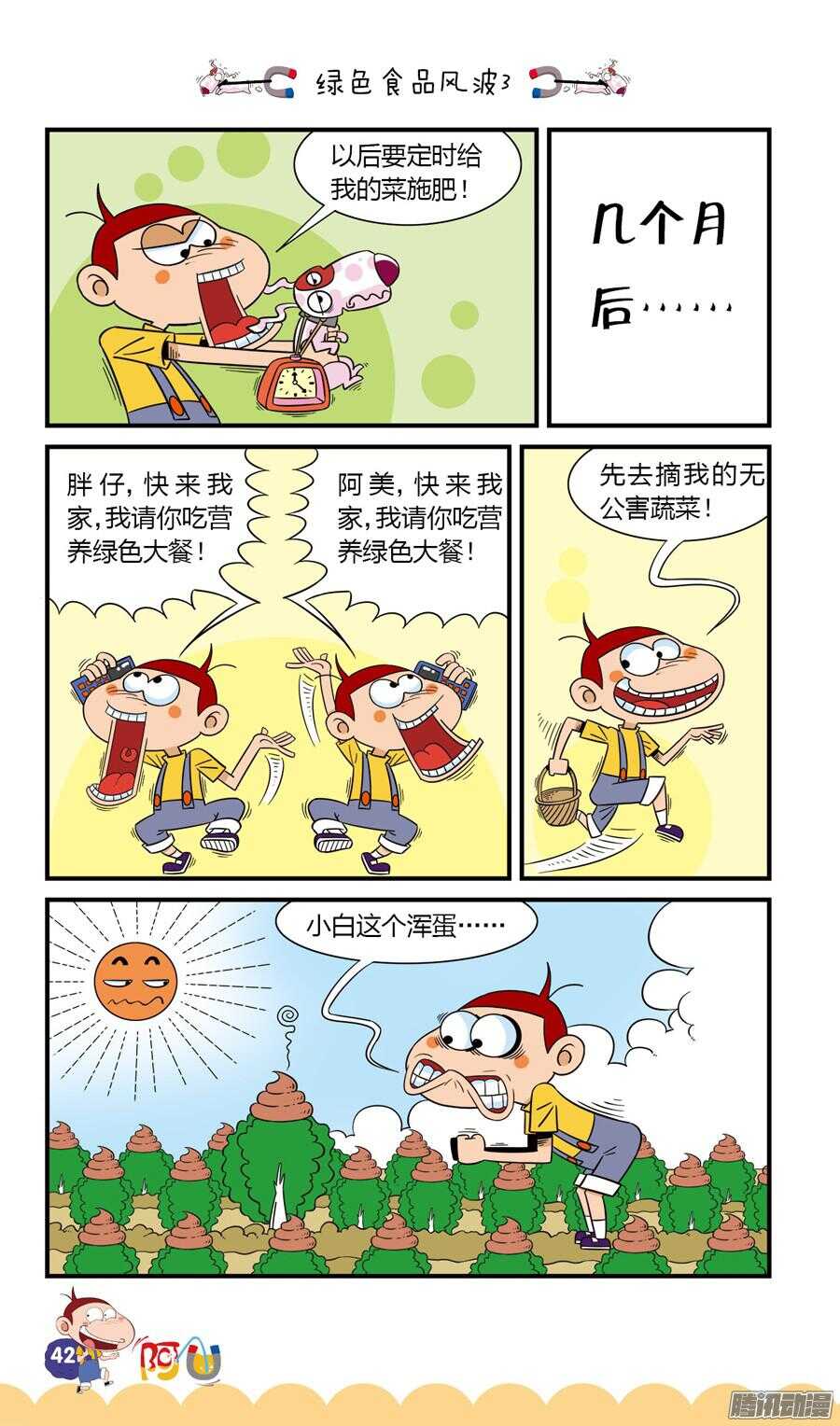 第24册 04章-第147话