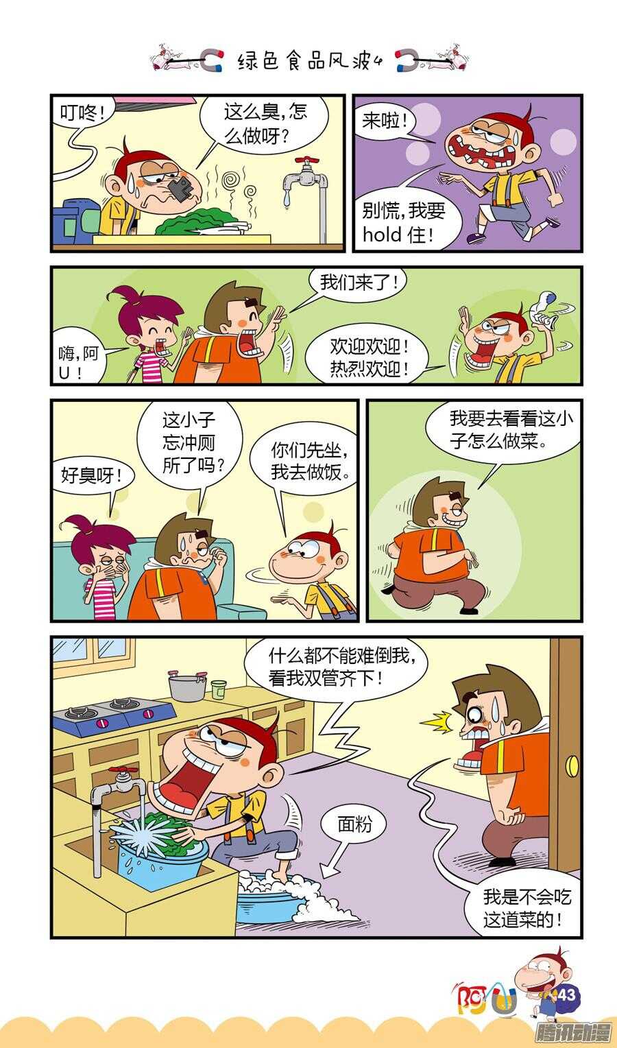 第24册 04章-第147话