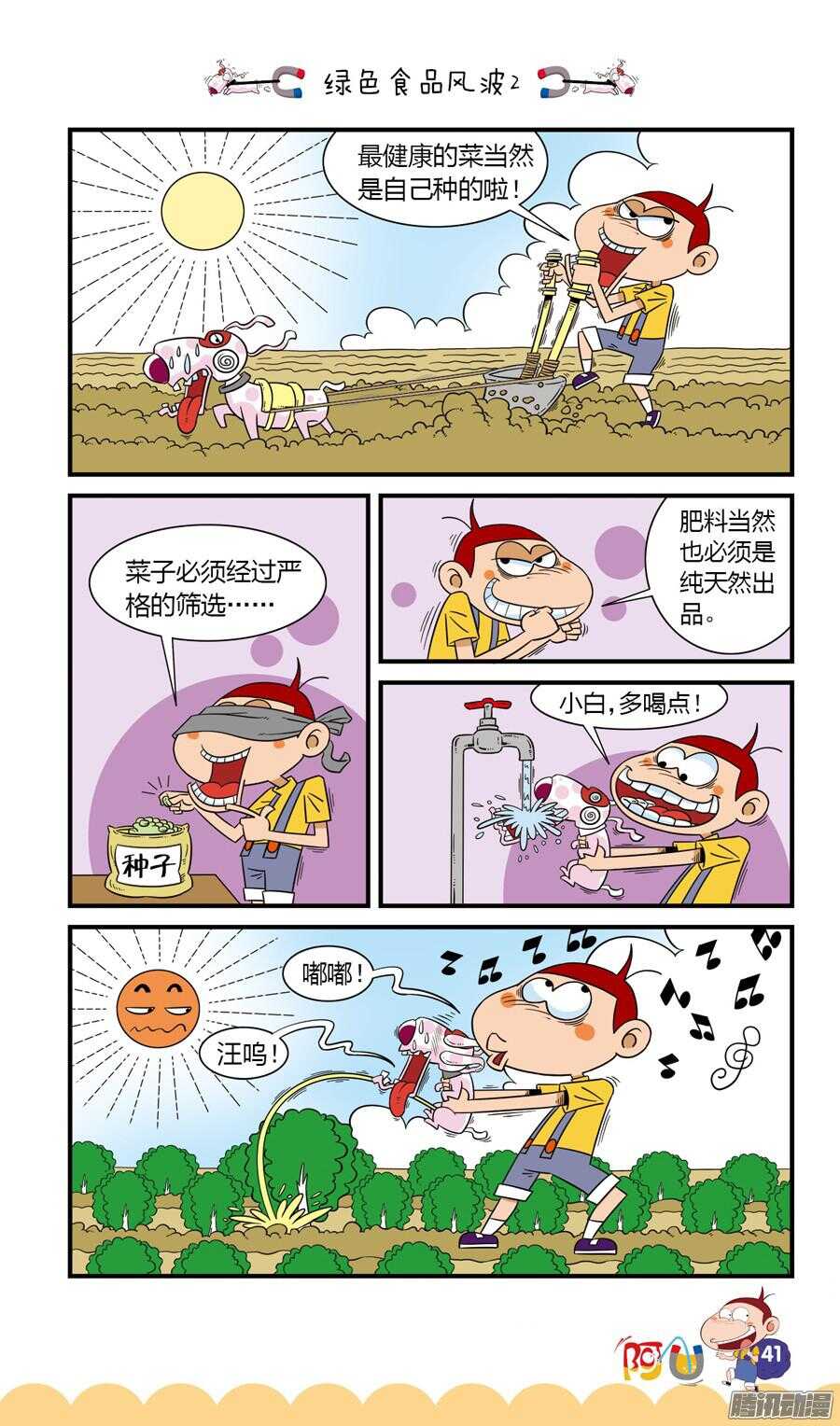 第24册 04章-第147话